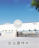 一帆機(jī)械2013年最新宣傳視頻